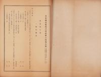 （営業報告書）日本発送電株式会社第6回報告書　-昭和16年度下期-
