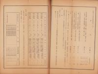（営業報告書）日本発送電株式会社第6回報告書　-昭和16年度下期-