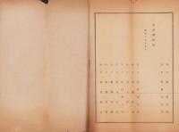 （営業報告書）日本発送電株式会社第6回報告書　-昭和16年度下期-