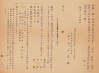 （営業報告書）日本発送電株式会社第6回報告書　-昭和16年度下期-