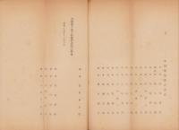 （営業報告書）中部配電株式会社　第1期営業報告書　-昭和17年上期-（名古屋市）