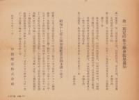 （営業報告書）中部配電株式会社　第1期営業報告書　-昭和17年上期-（名古屋市）