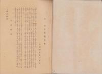（営業報告書）中部配電株式会社　第1期営業報告書　-昭和17年上期-（名古屋市）