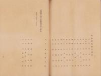 （営業報告書）中部配電株式会社　第1期営業報告書　-昭和17年上期-（名古屋市）