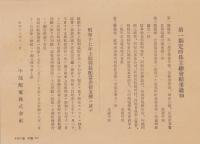 （営業報告書）中部配電株式会社　第1期営業報告書　-昭和17年上期-（名古屋市）