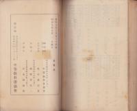 中等教育諸学校職員録　-昭和9年5月現在-