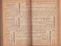 愛知県教育関係職員録　-昭和16年5月現在-