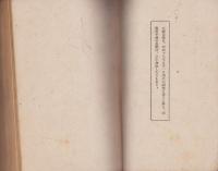 愛知県教育関係職員録　-昭和18年5月現在-