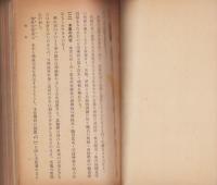 高等女学校・女子実業学校職員録　-昭和15年5月現在-