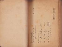 愛知県教育関係職員録　-昭和15年5月現在-