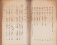 帝国学士院一覧　-昭和17年4月調-