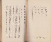名古屋高等商業学校一覧　-自昭和10年至昭和11年-（名古屋市）
