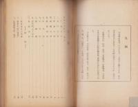 愛知県学校名簿　-昭和27年度-