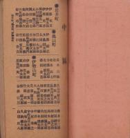 名古屋市衆議院議員　有権者名簿　-大正6年-