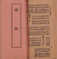 名古屋市衆議院議員　有権者名簿　-大正6年-