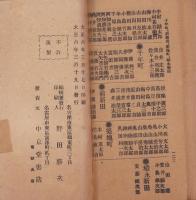 名古屋市衆議院議員　有権者名簿　-大正6年-