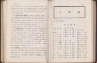 愛知県教育基準要覧