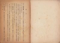 高等女学校・女子実業学校職員録　-昭和14年5月現在-