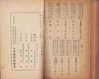 高等女学校・女子実業学校職員録　-昭和14年5月現在-