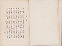 合理的体操教授細案　-附・理論-