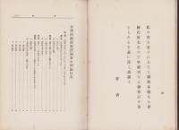 合理的体操教授細案　-附・理論-