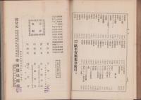欧米売薬集珍　全　-増訂四版-