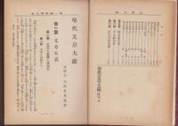 現代文章大鑑　-附録・文章辞典-