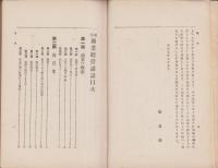 通俗　商業経営講話