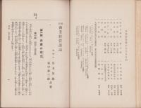 通俗　商業経営講話