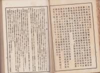 三河古書全集　第1巻　-改正三河後風土記-