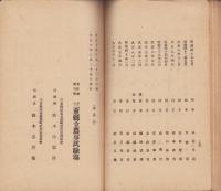 （三重県立農事試験場）大正8年度業務報告　-大正10年3月-