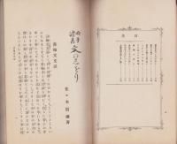 女子消息　文の志をり　全