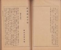囲碁初心手引　全