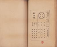 囲碁初心手引　全