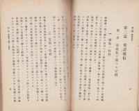 歩兵通信　第1部　-大正5月2月改訂-