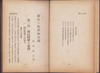 国民の精神的基礎