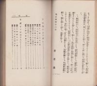 農村教養　他郷より故郷へ　-田園叢書第1編-