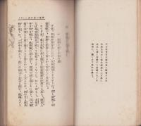 農村教養　他郷より故郷へ　-田園叢書第1編-