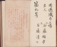 伊庭如水軒　-通俗武士道-