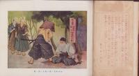 伊庭如水軒　-通俗武士道-
