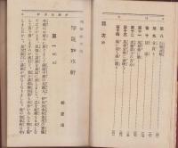 伊庭如水軒　-通俗武士道-