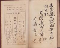 伊庭如水軒　-通俗武士道-