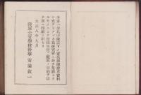 歩兵中隊小隊分隊　実兵指揮ノ参考