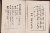 歩兵中隊小隊分隊　実兵指揮ノ参考