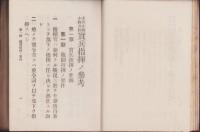 歩兵中隊小隊分隊　実兵指揮ノ参考