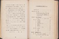 外国蚕種要覧　全