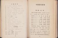 外国蚕種要覧　全
