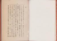 珍らしき科学の話