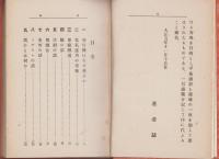 珍らしき科学の話
