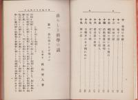 珍らしき科学の話